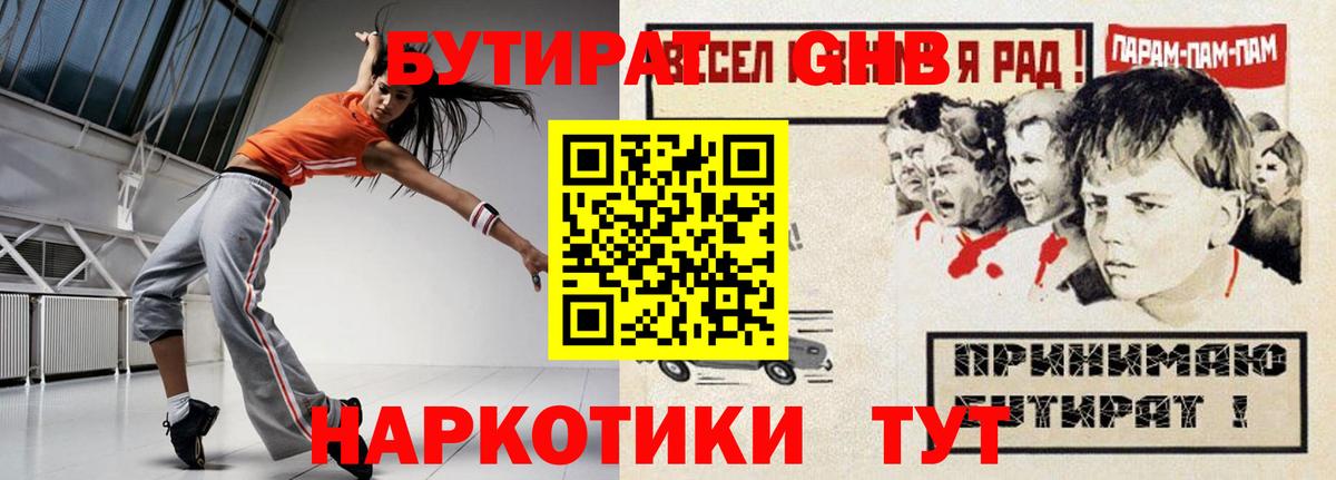 Зерноград  БУТИРАТ  Вход с VPN  БУТИРАТ BDO 33% 