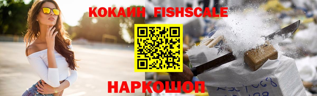 что такое наркотик  Кокаин  КОКАИН Эквадор  Зерноград  Вход с VPN  COCAIN FishScale 